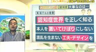 認知症“行方不明者”は昨年1万8709人…国会では認知症基本法が成立　一番大切なことは「認知症ご本人を理解すること」と専門家