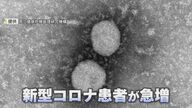 新型コロナ変異株｢ニンバス｣  カミソリを飲んだような喉の痛み コロナ･百日ぜき･はしか･リンゴ病 クワトロ感染症”同時流行【福岡発】