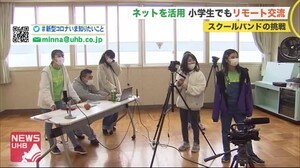ネット活用し小学生もリモート交流…札幌と仙台が同じ舞台に スクールバンドの挑戦 #コロナとどう暮らす