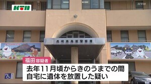 自宅に遺体を放置 死体遺棄の疑いで島原市の60歳男を逮捕