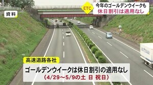GW 今年も新型コロナの感染拡大防止で高速道路の休日割引を停止【熊本】