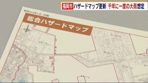 1000年に一度の大雨を想定 福岡市がハザードマップ更新 29日に市のホームページに公開
