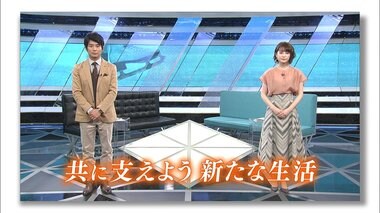 緊急メッセージ企画 「共に支えよう 新たな生活」#11