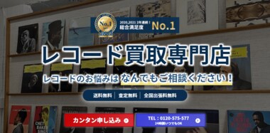 レコード買取専門店のセタガヤレコードセンターが、日本マーケティングリサーチ機構による満足度調査で、2年連続10部門No.1を獲得しました!