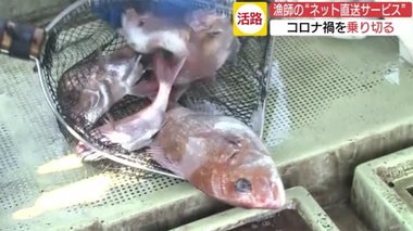 コロナ禍の逆境をチャンスに!漁師たちの挑戦 瀬戸内鮮魚の“ネット直送サービス”