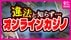 「勝った時の感覚が忘れられない…」　違法な「オンラインカジノ」な…