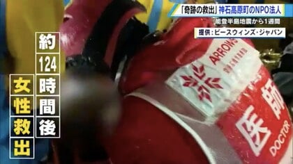 「頑張れよ！おかあちゃん」 124時間ぶり奇跡の救出　能登半島地震直後に出動した広島のNPO法人が救助に貢献