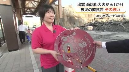 【中継】出雲市商店街「大火」から1カ月＜2＞オープンしたばかりの飲食店が全焼「復興」へ一歩