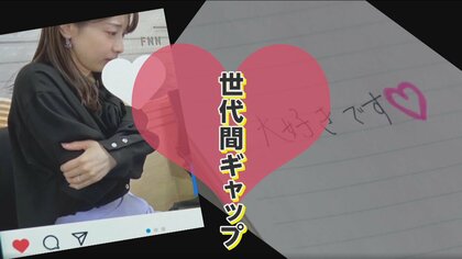 ハートマークは「愛情」or「いいね」？ 撮影は「両手」or「片手」？ スマホ・SNSの使い方に“世代間ギャップ”