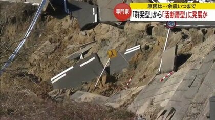 4日間で600回地震を観測…。「2週間は大きな余震が続く」専門家に聞いた能登半島地震の今後　【富山発】