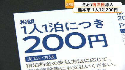 【熊本県内初】熊本市が1人1泊につき200円の宿泊税を導入　宿泊客は「200円なら驚かない」5億3600万円の税収見込む【熊本発】
