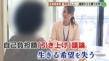 高額療養費制度 負担上限額「８月の引き上げ」見送りへ 今後も治療続けられる？拭えぬ「がん患者」の不安【福岡発】