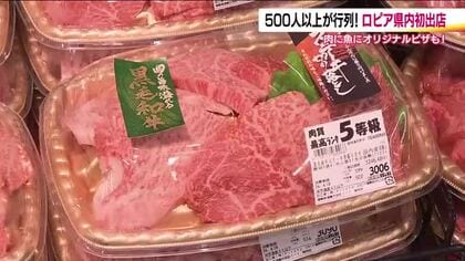 まるで“食のテーマパーク”　福島県初出店『ロピア』オープン初日は入場制限も　豊富な品揃えと価格で魅了