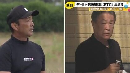 “粉飾決算”で繰り返し融資受けたか…物流会社の元社長と元部長を3日にも再逮捕へ 新たに1億円分を特定