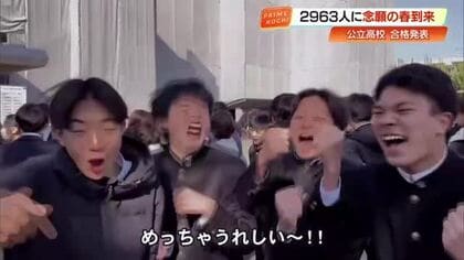 支えてくれた母に「感謝しかない」高知の公立高校で合格発表　2963人がサクラサク