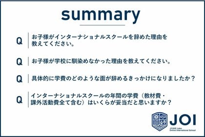 インターナショナルスクールを退学する生徒の理由を探る。退学理由と希望する学費の調査結果