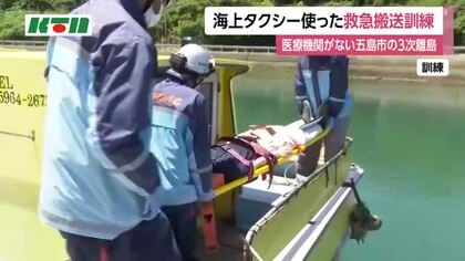 海上タクシーを活用！医療機関のない3次離島から別の島へ救急搬送訓練