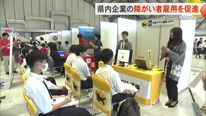 おしごと発見フェア　県内企業の障がい者雇用を促進