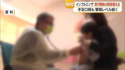 インフルエンザ患者数増加傾向・流行の目安3週ぶり超える　手足口病は7週連続で警報レベル　山形