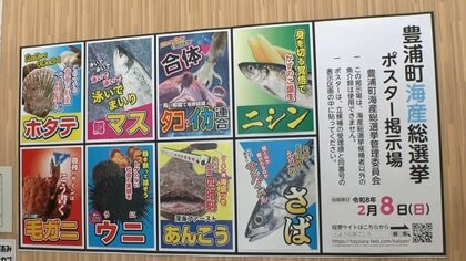 「解散」と「海産」をかけ…北海道で「海産総選挙」水産物No.1決める戦い…3連覇中の“ホタテ”と“政権交代”あるか