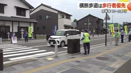 横断歩道での停車率が全国ワースト3位の福井　“汚名返上”に向けドライバーに「歩行者優先」を啓発