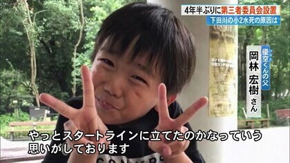 遺族「やっとスタートラインに…」《2019年下田川小2溺死》新メンバーで第三者委員会【高知】