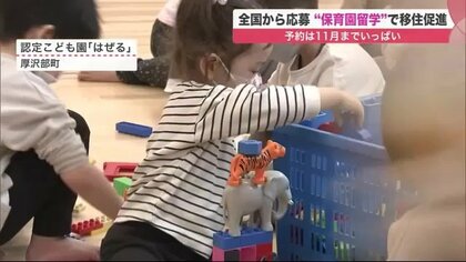 「保育園留学」で北海道をちょっと体験　雪遊びに野菜収穫も…全国から応募続々、コロナ禍で移住促進