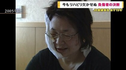 JR福知山線脱線事故から19年 『示談』に応じた被害者の苦悩 JR担当者から『治療を長引かせている』と言われたことも…「ほとほと疲れた」
