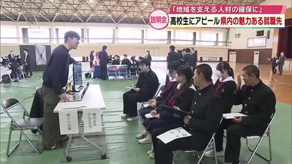 高校生に魅力的な就職先アピール　大分商業高校1年生対象　企業や自治体などがやりがいや楽しさ語る　大分