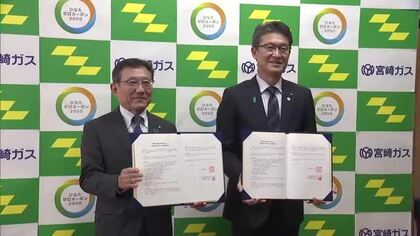 宮崎県と宮崎ガス　脱炭素社会実現に向けた連携協定