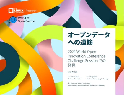 LF Researchレポート「オープンデータへの道筋:2024 World Open Innovation Conference Challenge Sessionでの発見」を公開