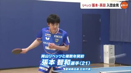 張本智和選手が卓球Ｔリーグ・岡山リベッツと複数年契約　青色ユニに袖を通し「チョレイで一緒に」【岡山】