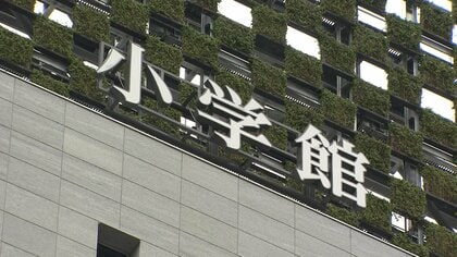 小学館が被害女性に謝罪　性加害事件起こした原作者を別ペンネームで起用「女性の人権を蔑ろにした行為」