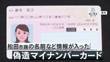 本人確認は目視だった」偽造マイナカードで“スマホ乗っ取り”225万円の