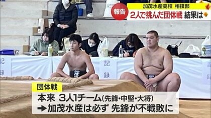 部員2人の相撲部 ようやくかなった団体戦出場…2年生大将が他県ライバル