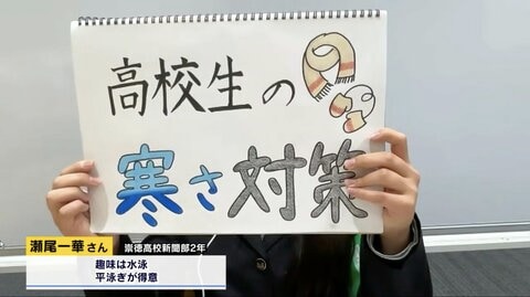 「急な冷え込み対策は？」 崇徳高校新聞部が独自調査　“衣替え自由化”など校則も柔軟に【広島発】
