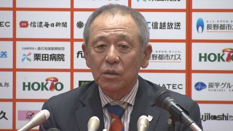 最下位の長野パルセイロ　小林伸二新監督が守備強化を強調「個人でなく組織、連動して守備を」