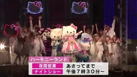 サンリオ・ハーモニーランド35周年のナイトショーで花火の演出も　GWの夜間営業にぎわう　大分　　　