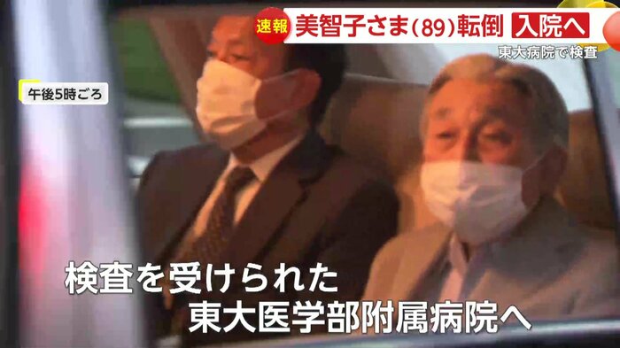 7日午後5時ごろ 上皇さまは上皇后美智子さまが検査を受けられた東大病院へ向かわれた