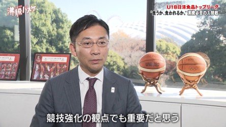 日本バスケットボール協会　島田会長