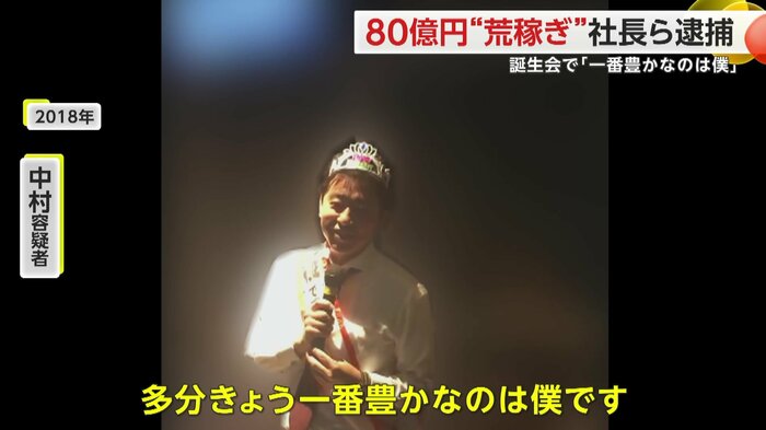 社債の購入を無登録で募った疑いが持たれている中村佳敬容疑者(46)2018年の誕生日会でのようす
