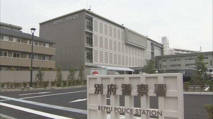 別府警察署