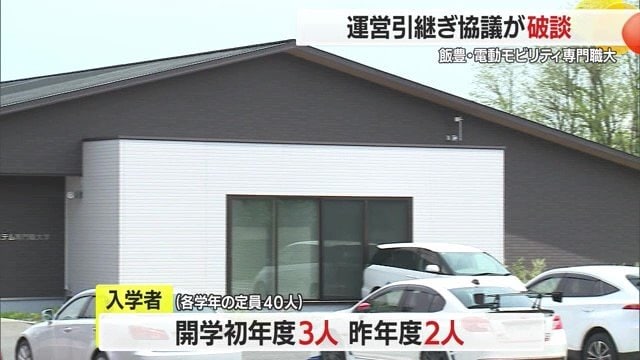 定員40人に対し、初年度3人・2年目2人と、学生募集に課題があったか