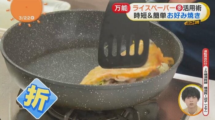 焼けたら半分に折って…