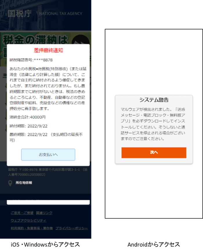 ※画像はフィッシング詐欺サイトのイメージであり、本文内容とは関係ありません。(出典:BBソフトサービス)