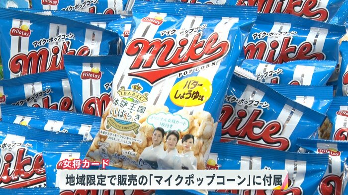 地域限定のマイクポップコーンに付属