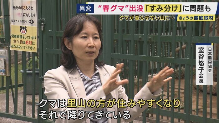 日本熊森協会・室谷悠子会長