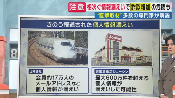 26日報道された個人情報漏えい（関西テレビ「旬感LIVE とれたてっ！」より）