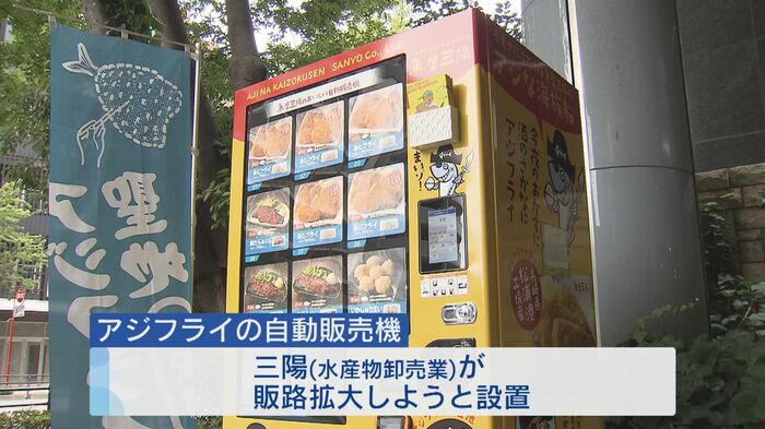 アジフライが自販機で買えるように