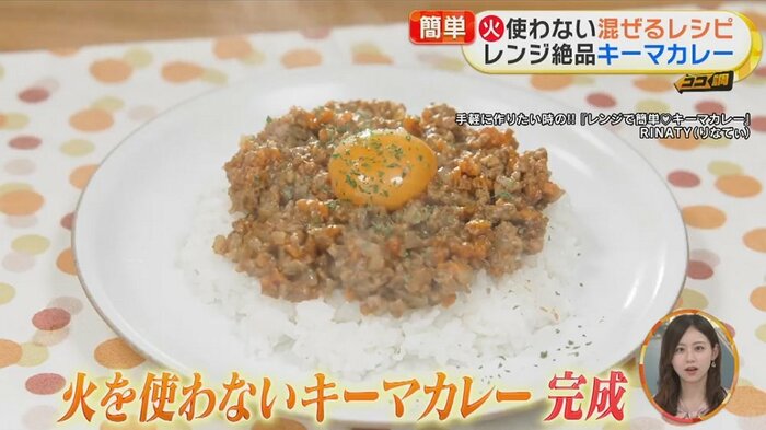 火を使わない「キーマカレー」完成